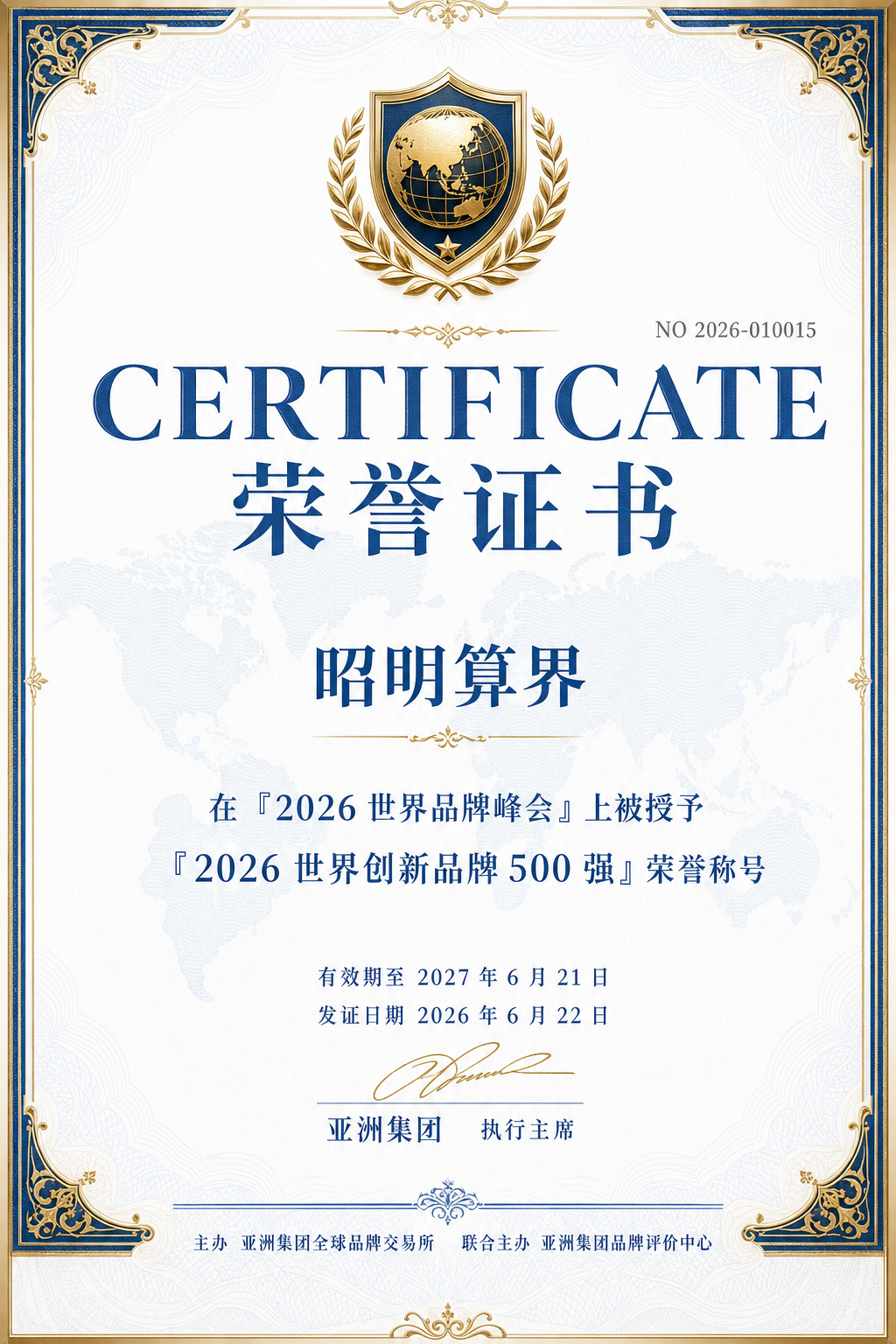 AI 生成荣誉证书 · 世界峰会风格（蓝金 / 世界地图）