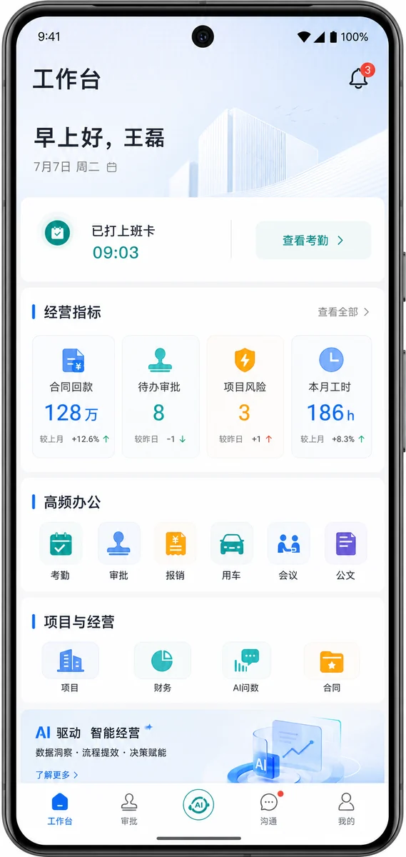 AI Demo 安卓工作台原型