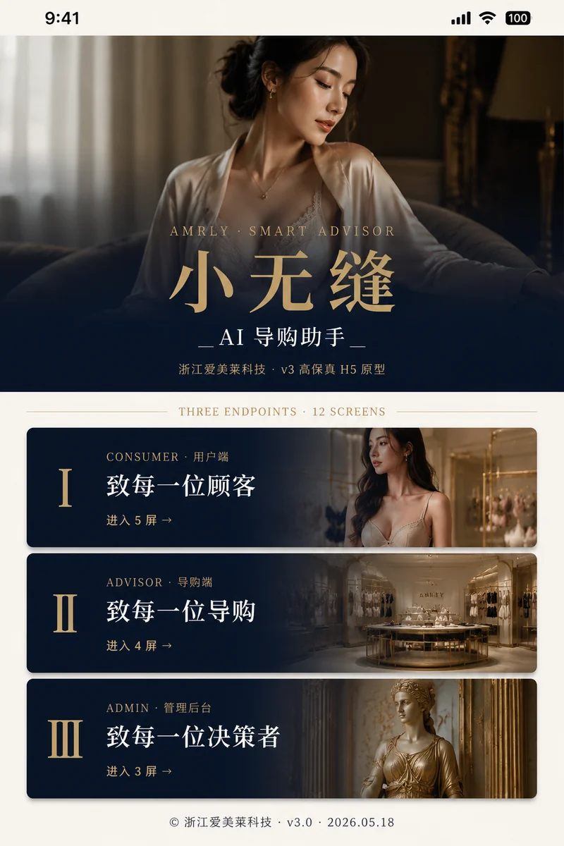 AML 智能导购入口原型